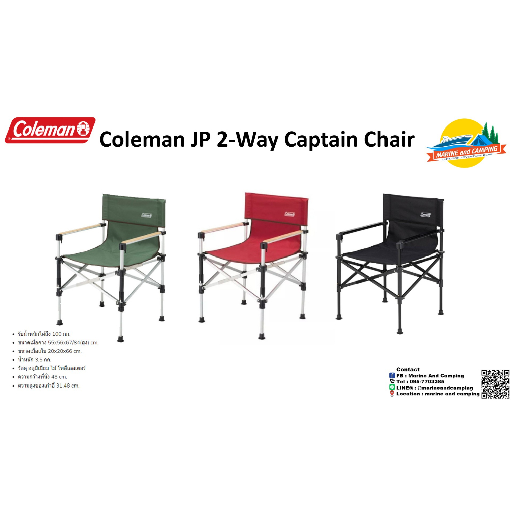 Coleman JP 2-Way Captain Chair เก้าอี้ปรับได้
