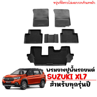 พรมยางรถยนต์เข้ารูป ยกขอบ SUZUKI XL7 พรมรถยนต์ พรมยาง ผ้ายางปูพื้นรถ ยางปูพื้นรถ พรมรองพื้นรถ ผ้ายางรถยนต์ ถาดยาง XL 7