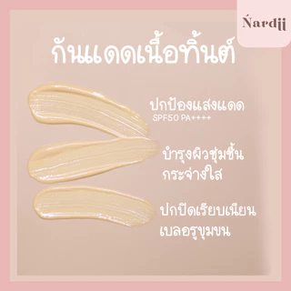 พร้อมส่ง กันแดดนาร์ดี้ร์ Nardii Glow Daily Sunscreen SPF50+ PA++++