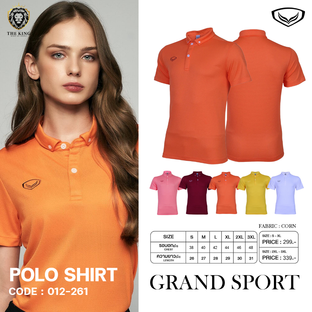 คุ้มกว่านี้ไม่มีแล้ว เสื้อโปโล แกรนด์สปอร์ต รหัสสินค้า 012261 แท้100%