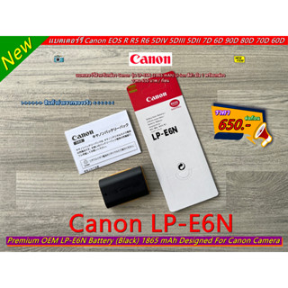 แบตเตอร์รี่ Canon EOS R R5 R6 5DS 5DSR 5DIV 5DIII 5DII 7DII 7D 6DII 6D 90D 80D 70D 60D (LP-E6N 1865 mAh) มือ 1 ราคาถูก