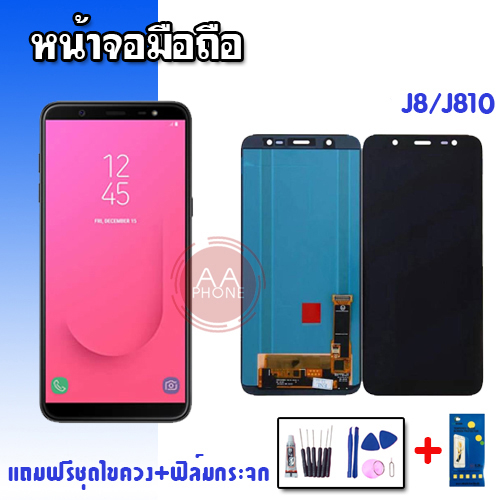 หน้าจอJ8 จอJ8  LCD J8 หน้าจอโทรศัพท์มือถือ แถมฟรีชุดไขควงและฟิล์มกระจก