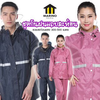 Marino Home ชุดกันฝนแถบสะท้อนแสง ชุดกันฝนมอเตอร์ไซต์ ชุดกันฝนกระดุมชั้นนอก No.Y1624