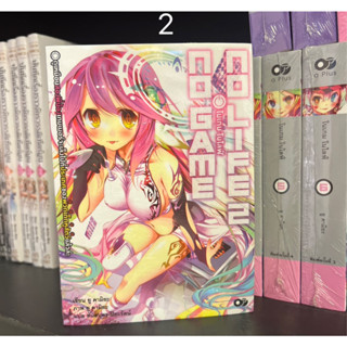 โนเกม โนไลฟ์ : No Game No Life เล่ม 2