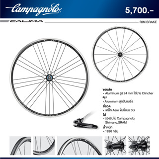 ล้อริมเบรค Campagnolo Calima Wheelset Clincher