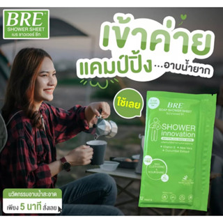 ผ้าอาบน้ำไม่ใช้น้ำ BRE Soap Shower Sheet ( 1 แพ็ค มี 6 คู่ ( 12 แผ่น ) ) มีสินค้าพร้อมส่ง