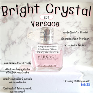 Bright Crystal Versace EDT น้ำหอมแท้แบ่งขาย