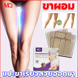 🔥MQ แผ่นแปะลดขา สติ๊กเกอร์ลดน้ำหนัก ต้นขาน่องแขน ส่งเสริมการเผาผลาญ แผ่นแปะสลายไขมัน แผ่นแปะลดน้ำหนัก 18 ชิ้น/กล่อง