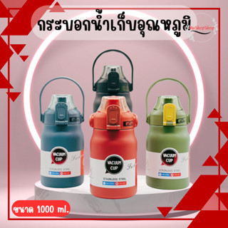 🔥VACCUM CUP🔥 กระติกน้ำ ขวดนำ้ สูญญากาศ เก็บความร้อน-เย็น 24 ชม. ขนาด 1.0 / 1.5 แท้งค์สแตนเลส316 กระติกน้ำเก็บความร้อน