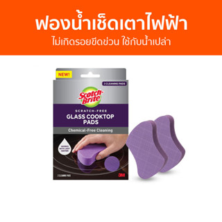 ฟองน้ำเช็ดเตาไฟฟ้า 3M Scotch-Brite ไม่เกิดรอยขีดข่วน ใช้กับน้ำเปล่า Glass Cooktop Pad PADS - ที่ทำความสะอาดเตาไฟฟ้า