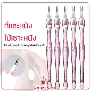 ที่แซะหนัง Cuticle Trimmer Pusher Remover ไม้เซาะหนัง ขอบเล็บ ที่แซะหนังขอบเล็บ ดันหนัง เก็บรายละเอียดเล็บก่อนทำเล็บ