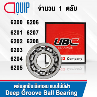 UBC 6200 6201 6202 6203 6204 6205 6206 6207 6208 ตลับลูกปืนเม็ดกลม ร่องลึก แบบไม่มีฝา ( Deep Groove Ball Bearing )