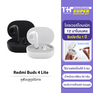 [โค้ดลดเพิ่ม 9BAUHA200] Xiaomi Redmi Buds 4 Lite Wireless Bluetooth Earphone หูฟังบลูทูธไร้สาย ลดเสียงรบกวนการโทร