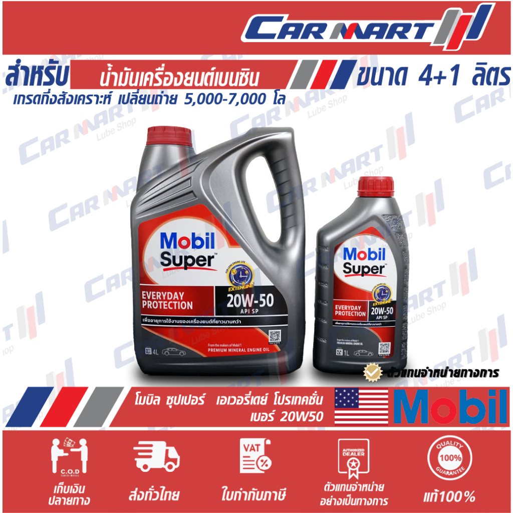 แท้?|ส่งไว? MOBIL Everryday Pro SP น้ำมันเครื่อง เบนซิน กึ่งสังเคราะห์ 20W50 4+1 ลิตร