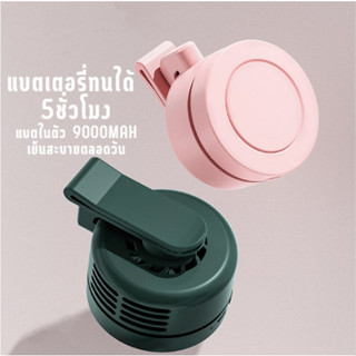 Sunflower66 พัดลมไร้สาย พัดลมไร้สายMini ปรับได้ 3 ระดับ พกพาง่าย