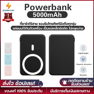 ประกัน 1ปี Power Bank 5000 mah ของแท้ แม่เหล็กไร้สาย 20W เพาเวอร์แบงค์ พาวเวอร์แบงค์ แบตเตอรี่สำรอง ส่งฟรี