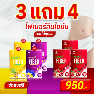 พร้อมส่ง💥Mana Prolean fiber มานา โปรลีน ไฟเบอร์ ไฟเบอร์ลีนไขมัน ไฟเบอร์ ดีท็อกซ์ลำไส้ ไฟเบอร์ พุงยุบ