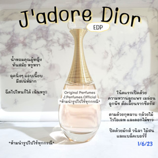 Jadore ดิออร์ EDP น้ำหอมแท้แบ่งขาย