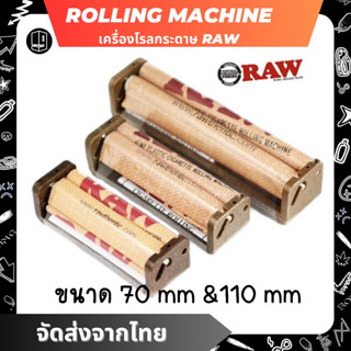 เครื่องโรลกระดาษ Rolling Machine ขนาด 70&amp;100 mm. ที่ม้วนกระดาษพกพา