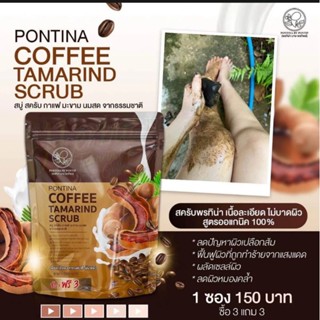 สบู่สครับกาเเฟพรทิน่า3เเถม3สบู่พรทิน่า PONTINA (1ชอง มี 6 ก้อน )สครับหาเเฟนเนื้อมะขามสดผสมนมสดเนื้อสครับระเอียดไม่บาดผิว