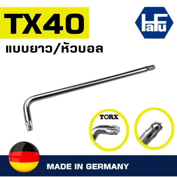 Hafu ประแจหัวดาว TORX แบบยาว หัวบอล Made in Germany (ขนาดเลือกได้ตอนสั่งซื้อ)