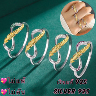 💎✨ แหวนเงินแท้ 925 infinity อินฟินิตี้ แหวนเพชรCZ ใส่แล้วไม่แพ้ แหวนเงิน มินิมอล เครื่องประดับเงิน Silver925 แหวนหมั้น