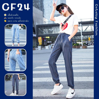 ꕥCatalog Fashionꕥ กางเกงแฟชั่นขายาวจั๊ม สีสไตล์ยีนส์ ผ้าบางเบา ใส่สบาย เอวยางยืดมีกระเป๋าข้าง