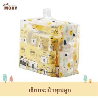 Baby Moby เซ็ต กระเป๋าสำลีสำหรับคุณลูก ชุดสำลีสำหรับเด็กแรกเกิด