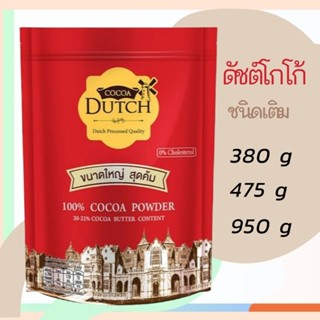 Dutch Cacao ผงโกโก้แท้รสเข้ม ชนิดเติม 380-950 กรัม cholesterol 0%