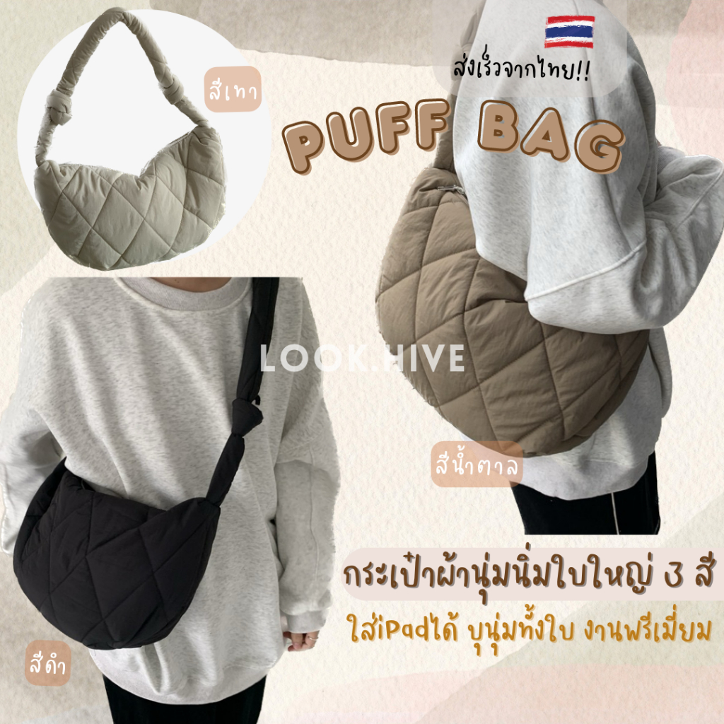 [ใช้2โค้ดส่งฟรี+ลดเพิ่ม]กระเป๋าPuff นุ่มนิ่ม ทรงสวยมินิมอล 3 สี F094
