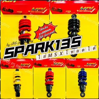 โช้ค Spark135 อย่างดี(MDI) 📌ใส่MSXโหลดได้ (📌สูง200มิล) มี5สี(ตามภาพ) โช้คspark135 โช้คหลังspark135 โช้คเดี่ยวspark135