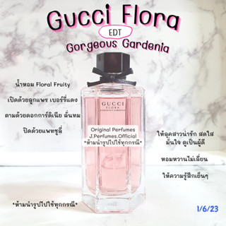 Guc ci Flora Gorgeous Gardenia EDT น้ำหอมแท้แบ่งขาย