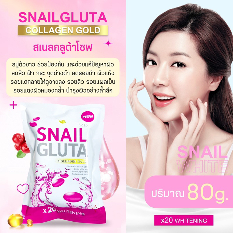 สบู่SNAIL GLUTAคอลลาเจนทองคำ ซอง 80g สเนลกลูต้าเก่า