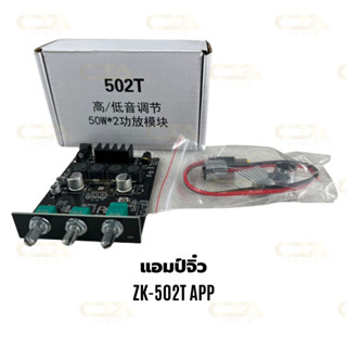 แอมป์จิ๋ว ZK-502T บลูทูธ5.0 เครื่องขยายเสียง แอมป์แรง เสียงดี