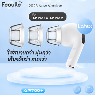 Feaulle AR700+ Latex ครบ 5 ไซด์ จุกหูฟังซิลิโคนเกรดพรีเมียมส…