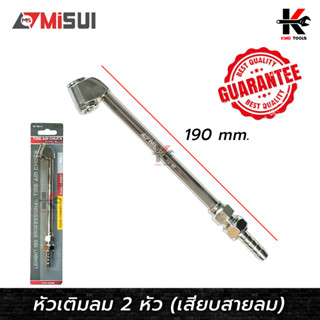 หัวเติมลม 2 หัว หัวคอปเปอร์สวมสายยาง 1/4" (ยาว 190mm.) ยี่ห้อ MISUI หัวเติมลม หัวเติมลมรถ หัวเติมลมยาว หัวเติมลมยางรถ