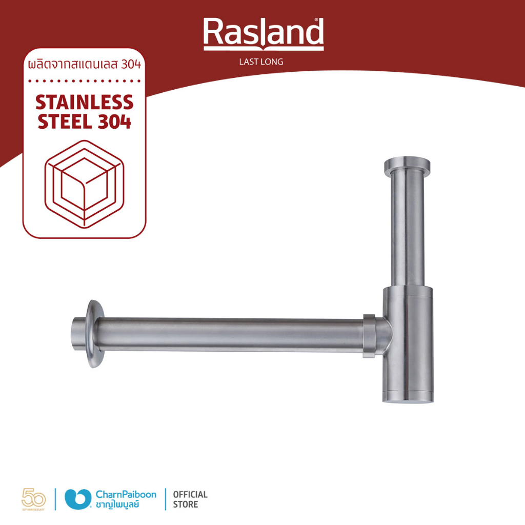 RASLAND ท่อน้ำทิ้งกระปุก สแตนเลส ท่อ 20/30 ซม. | RA 1156304