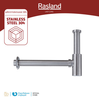 RASLAND ท่อน้ำทิ้งกระปุก สแตนเลส ท่อ 20/30 ซม. | RA 1156304