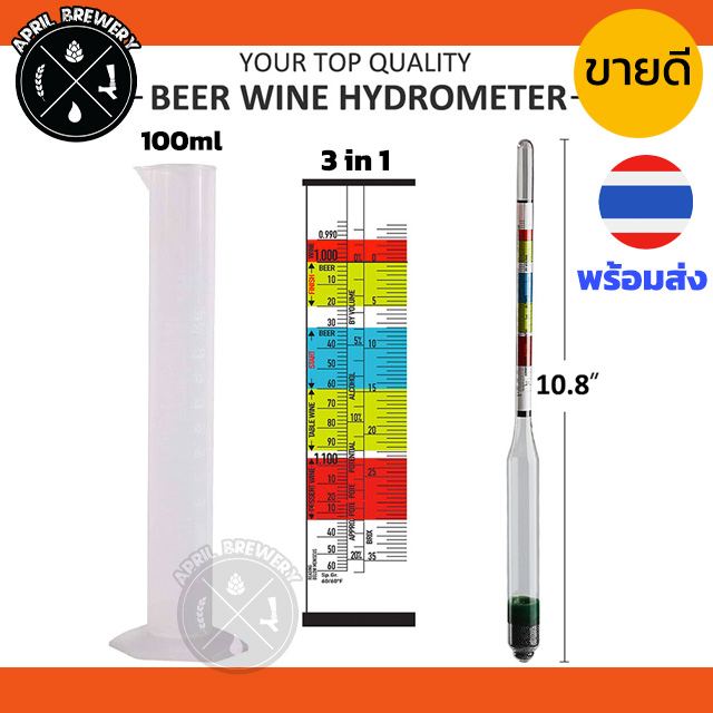 ไฮโดรมิเตอร์ Hydrometer 3 in 1 เครื่องวัดแอลกอฮอล์ วัดปริมาณน้ำตาล หมักไวน์ และ เบียร์ วัดแอลกอฮอล์ (ABV) น้ำตาล (BRIX)