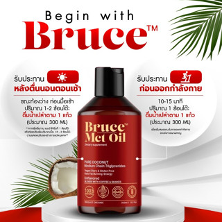 น้ำมันมะพร้าว MCT Bruce MCT OIL น้ำมันมะพร้าว ออร์แกนิค ธรรมชาติ100% ขนาด 250 ml