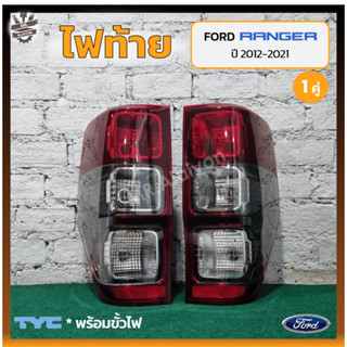 ไฟท้าย FORD RANGER T6 ปี 2012-2021 (ฟอร์ด เรนเจอร์) WILDTRAK / เบ้าดำ ยี่ห้อ TYC (คู่)