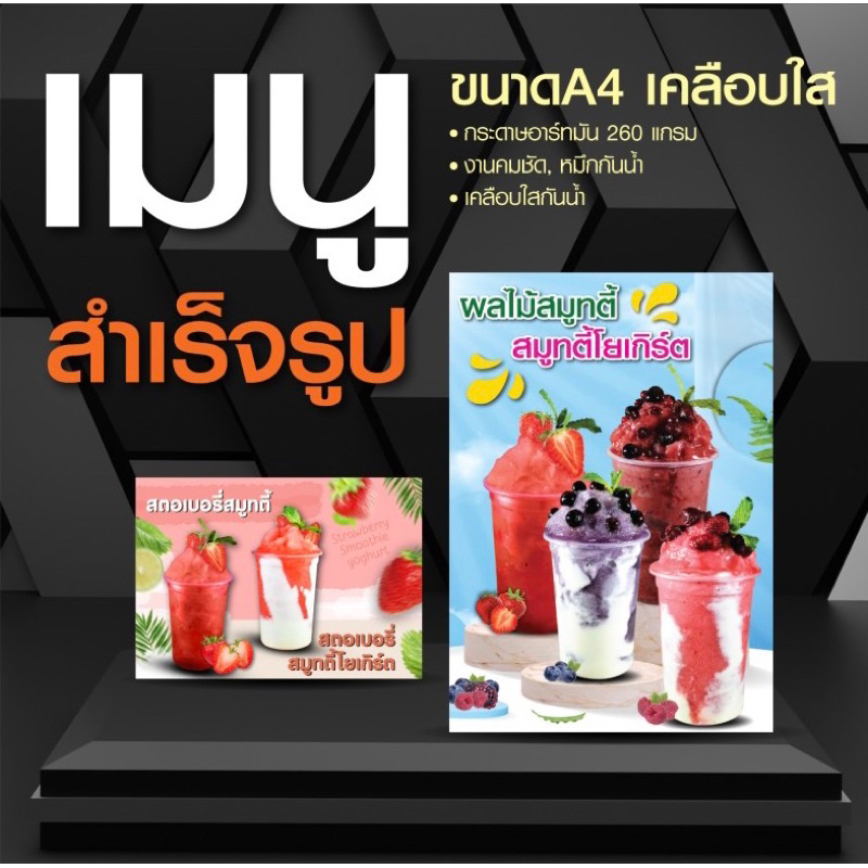 ป้ายเมนูเครื่องดื่มชา กาแฟ ขนาดA4 พร้อมเคลือบแข็ง กันน้ำ จัดส่งรวดเร็ว จัดส่งทุกวัน