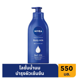 นีเวีย อินเทนซีฟ มอยส์เจอร์ บอดี้ มิลค์ 550 มล. NIVEA Intensive Moisture Body Milk โลชั่นบำรุงผิวกาย