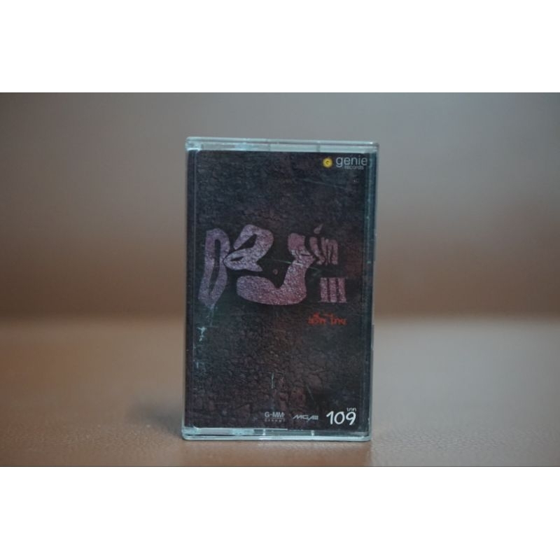 Dajim อัลบั้ม​3 แร๊พ​ไทย