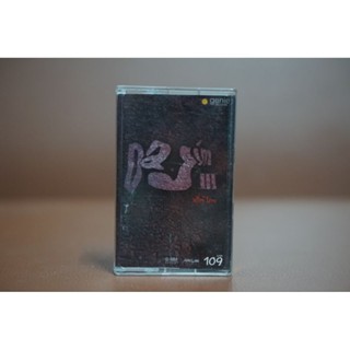 Dajim อัลบั้ม​3 แร๊พ​ไทย