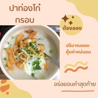 🥨ปาท่องโก๋กรอบ 1 กิโลกรัม (เกรดพรีเมี่ยม) ทำจากแป้งญี่ปุ่น🇯🇵(สูตรเฉพาะของร้าน) กรอบ สด ใหม่ อร่อย พร้อมรับประทาน 🥢🥢🥢