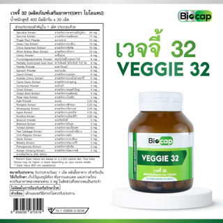 [ซื้อ 1 แถม 1] ผักเม็ด ผักอัดเม็ด 32 ชนิด ไบโอแคป Veggie 32 Biocap