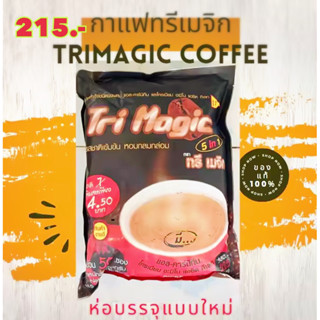 [สินค้าLotใหม่มาแล้วจร้า ถูกสุดๆ] ขายดีมาก ! กาแฟทรีเมจิก ห่อใหญ่บรรจุ 50 ซอง (1 ห่อ)