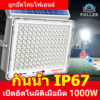 FULL ไฟโซล่าเซลล์ 1000W Solar Lightโคมไฟโซล่าเซลล์สปอตไลท์ สวน กลางแสว่างอัตโนมัติเมื่อฟ้ามืด กันน้ำ