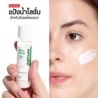 อ๊อกซีเคียว แอคเน่ เคลียร์ Oxe'cure Acne Clear Moisturizer/ powder lotion/ Clear Potion/ Defense Prebio Serum